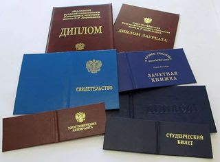 Купить диплом с занесением в реестр форум 9 Купить диплом с занесением в реестр форум 9