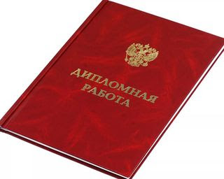 Купить диплом с занесением в реестр форум 9 Купить диплом с занесением в реестр форум 9